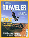 National Geographic Traveler nr. 03/2006